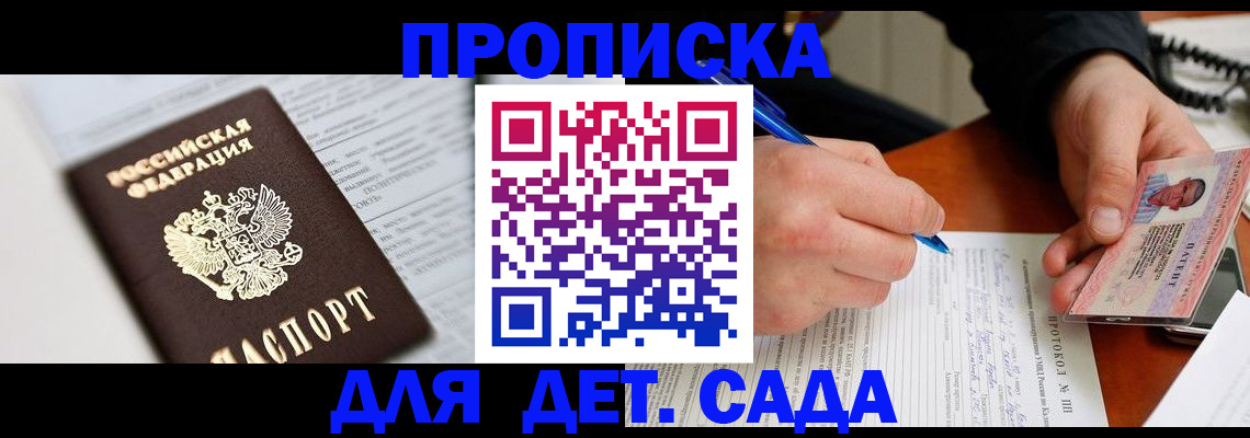 прописка для школы в Талице