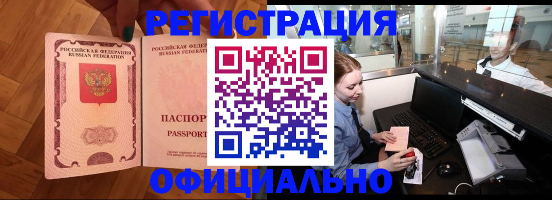 прописка для работы в Талице